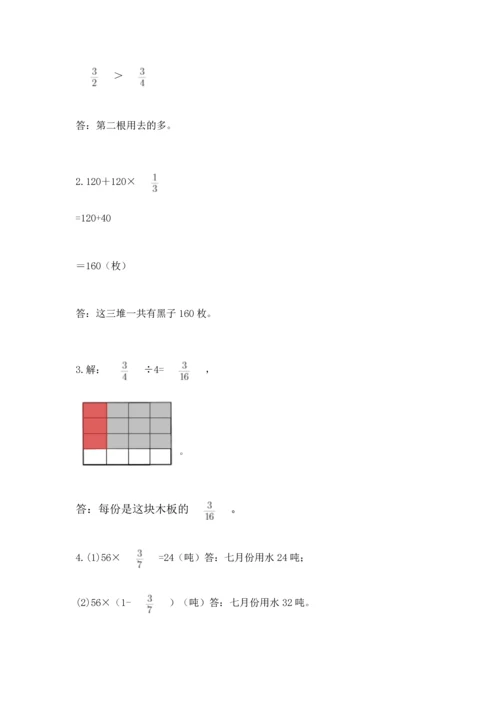 人教版六年级上册数学期中测试卷含答案（新）.docx