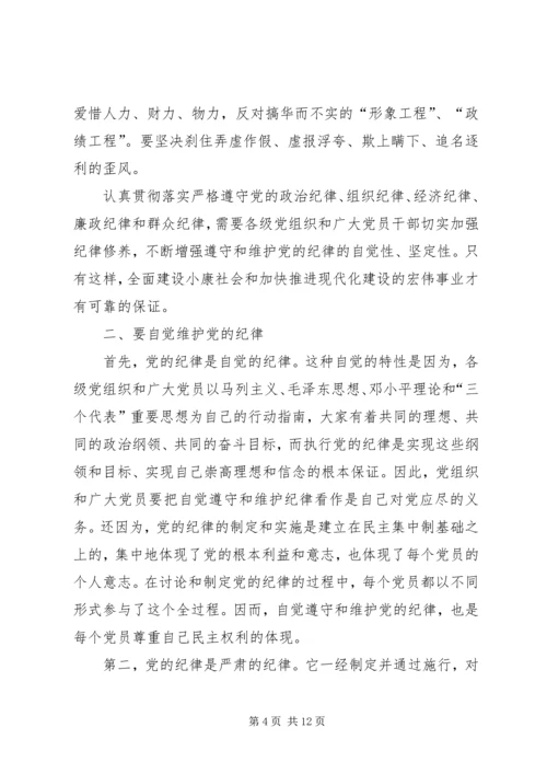 党的纪律思想汇报4篇.docx