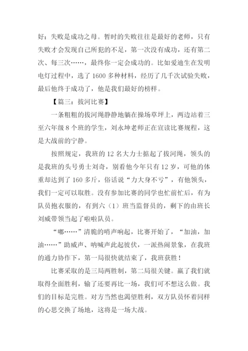 拔河比赛作文600字.docx