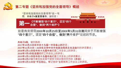学习谈治国理政第二专题坚持和加强党的全面领导PPT