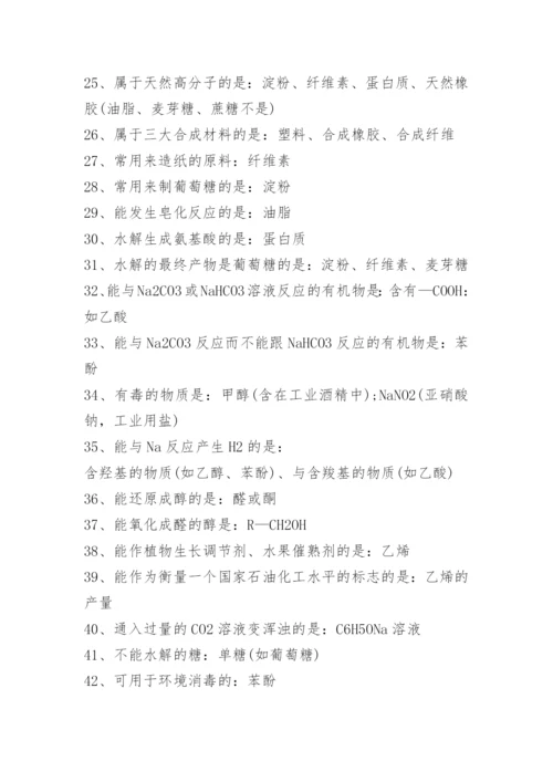有机化学知识点总结.docx