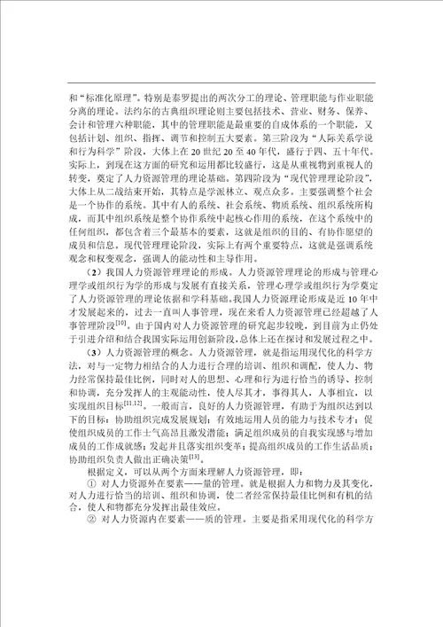 基于企业竞争力提高的建成集团人力资源管理研究工商管理专业毕业论文