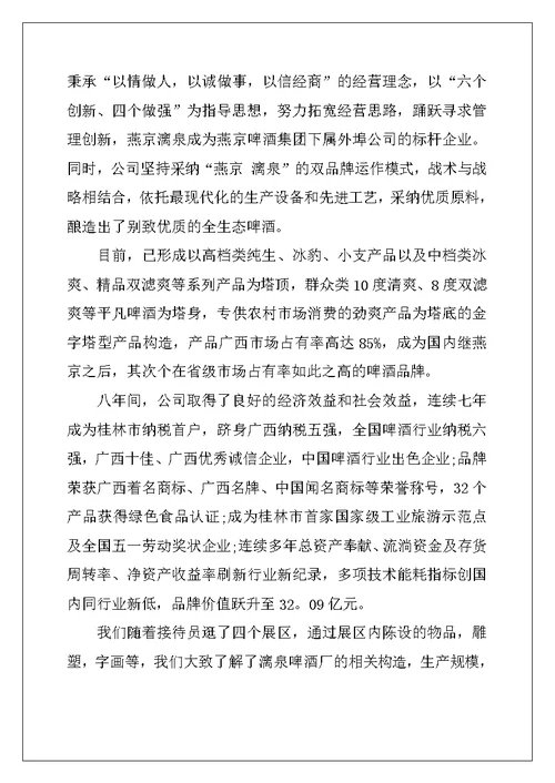 精选暑假实习报告范本