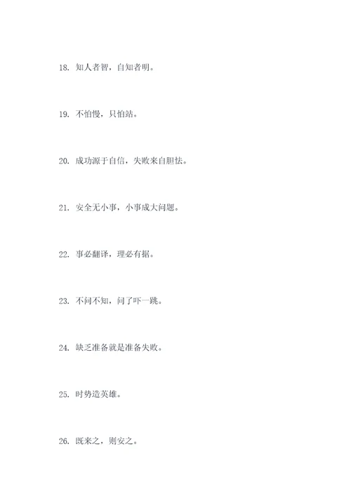 知识大全的谚语
