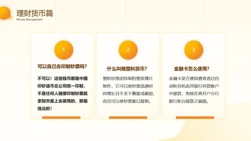 科学理财货币知识通用PPT模板