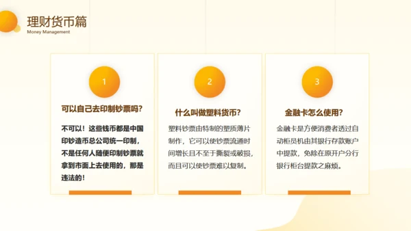 科学理财货币知识通用PPT模板