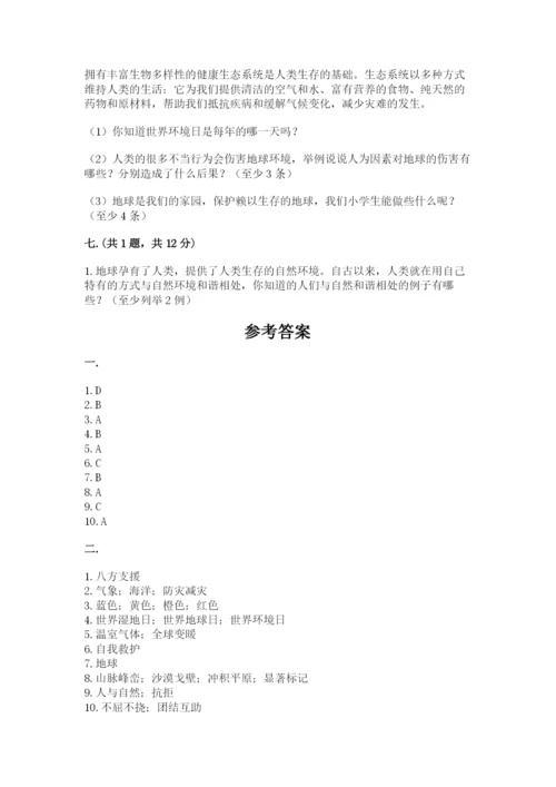 六年级下册道德与法治第二单元《爱护地球 共同责任》测试卷附答案【基础题】.docx