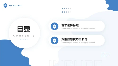 蓝色简约风保险增员培训PPT模板