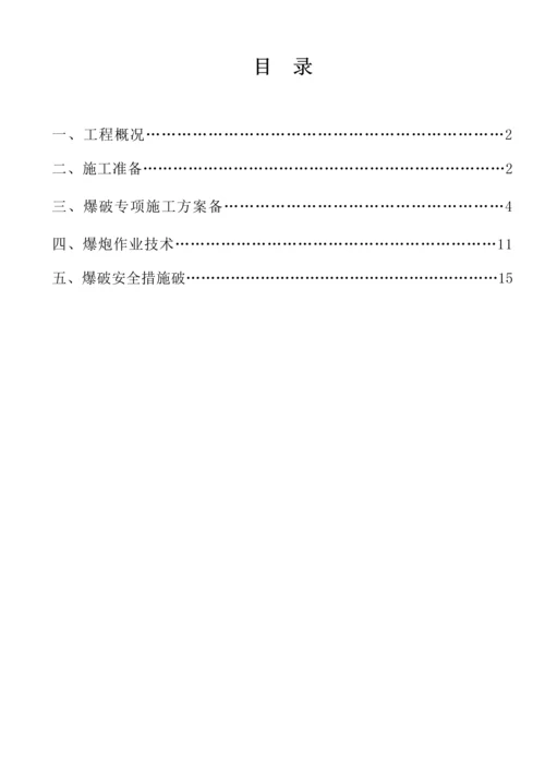 爆破综合施工专项综合施工专题方案.docx