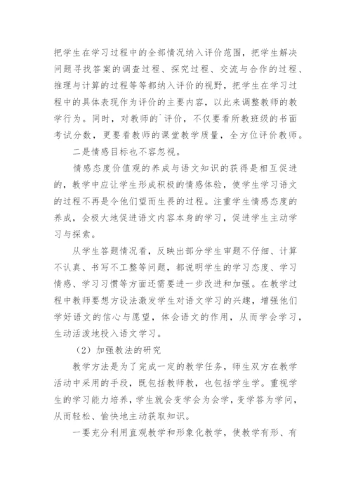 小学五年级语文教学质量分析报告.docx
