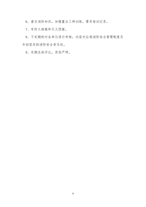 消防安全管理考核制度3篇.docx