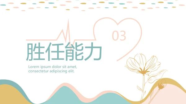 创意水彩风护士竞聘护士专用幻灯片动态PPT模板