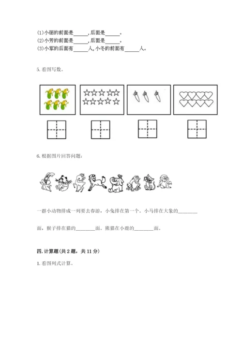 一年级上册数学期中测试卷带答案（考试直接用）.docx