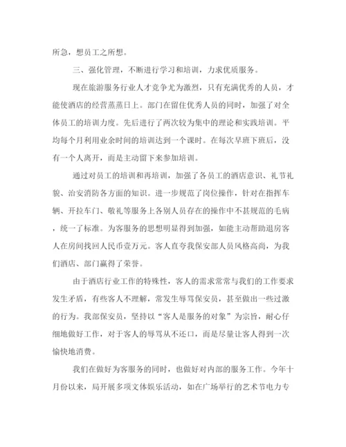 精编之保安队长上半年工作总结模板版参阅.docx