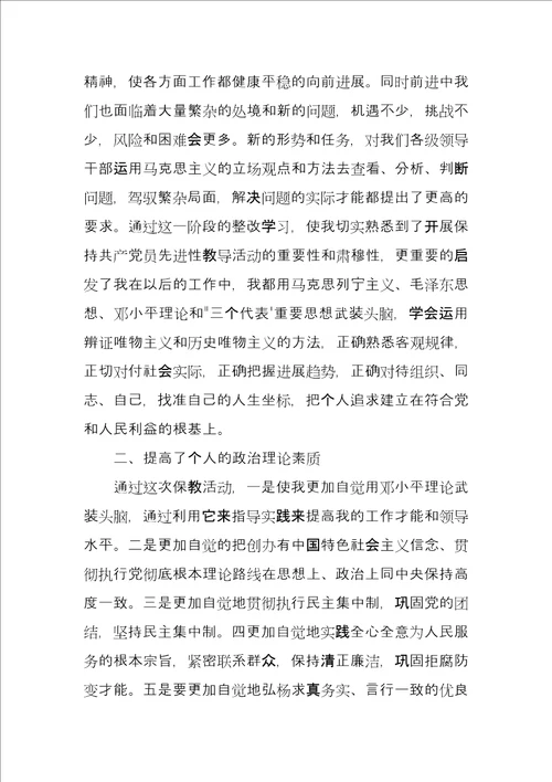 事业单位人员自我鉴定工作总结