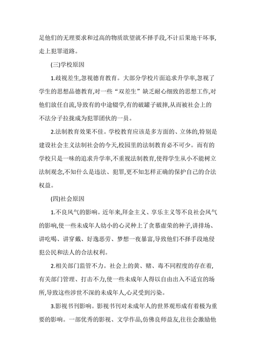 对未成年人犯罪的思考