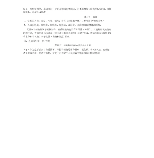 生物八上知识点总结计划