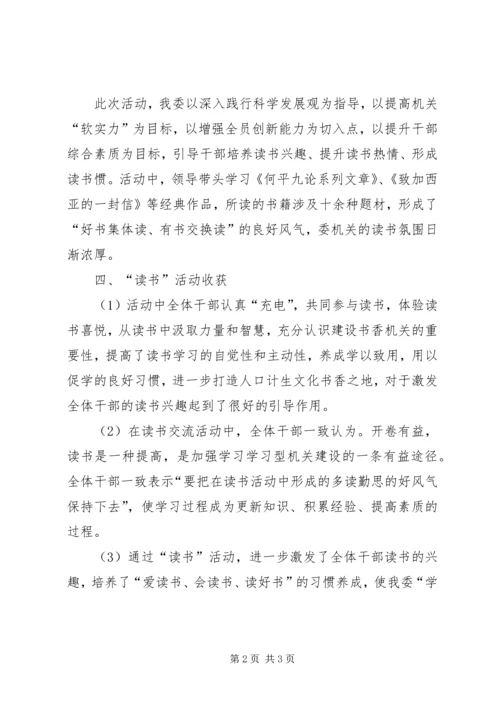 人口计生委读书活动总结.docx