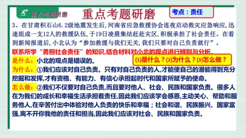 八上道法第三单元勇担社会责任复习课件2024 