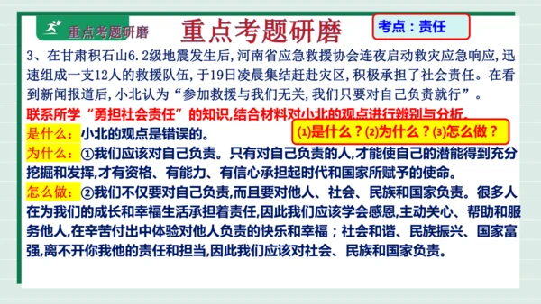 八上道法第三单元勇担社会责任复习课件2024 