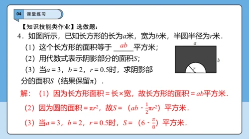 3.2 代数式的值（第二课时）-课件