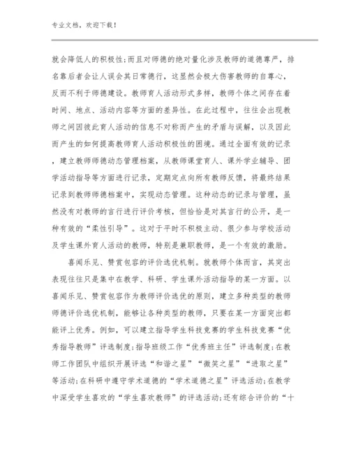 最新暑假教师心得体会例文16篇.docx