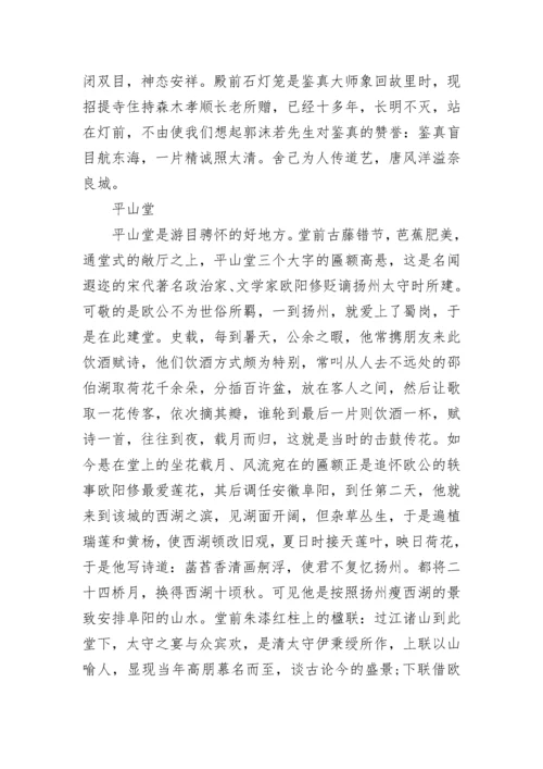 扬州大明寺导游词_1.docx