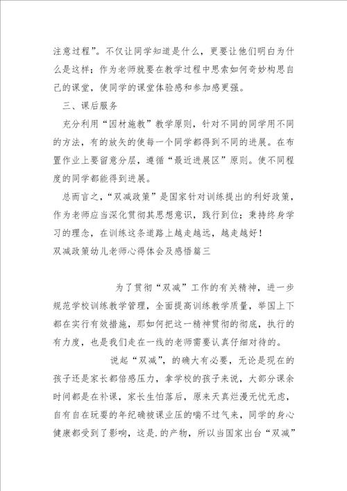 双减政策老师心得体会个人感悟3篇