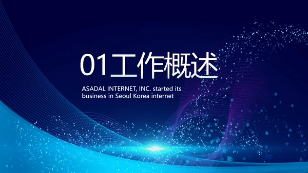 企业培训团队管理员工入职培训执行力PPT模板