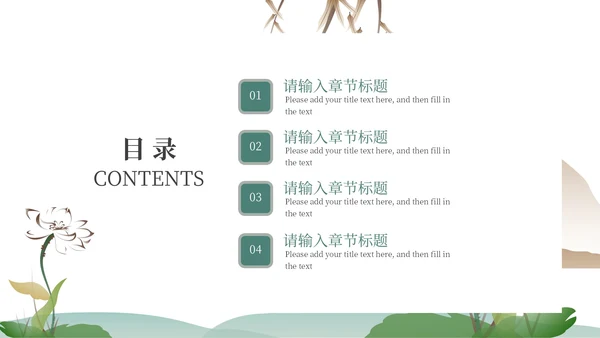 绿色水墨中国风山水花卉文学主题教育PPT模板