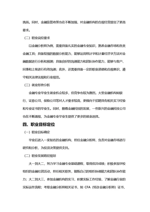 大学生职业生涯规划
