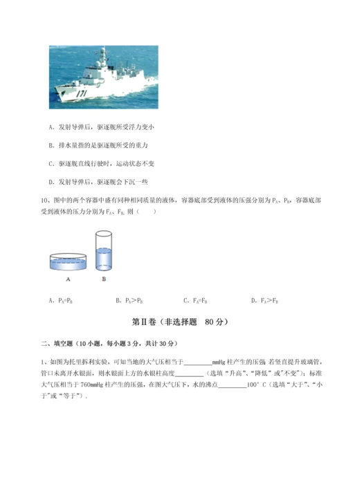 第四次月考滚动检测卷-云南昆明实验中学物理八年级下册期末考试综合测评试卷（含答案解析）.docx