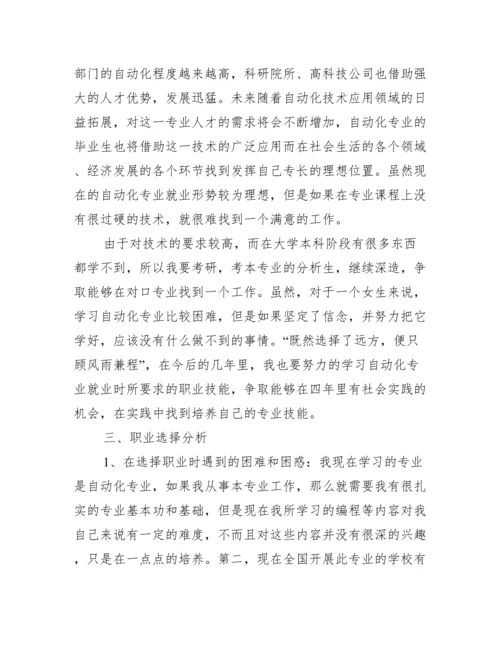 一份完整的职业生涯规划书（5篇）.docx