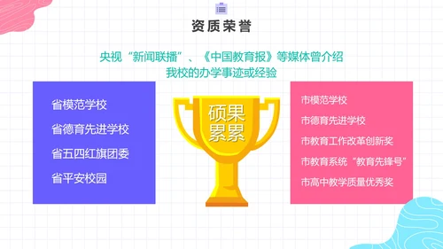 彩色简约活泼学校评优述职总结报告带内容PPT模板