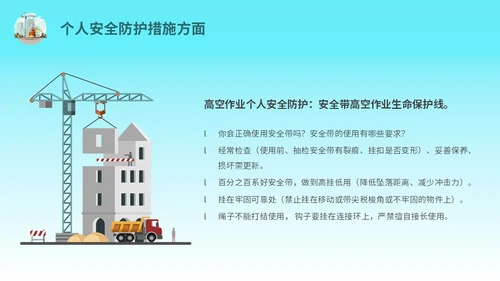蓝色简约插画高处作业安全防护培训主题PPT模板安全培训