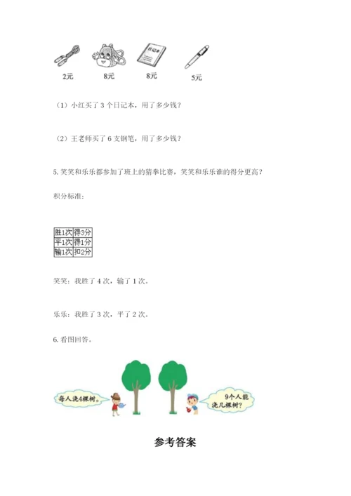 小学二年级上册数学期中测试卷（必刷）word版.docx