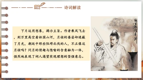 第三单元 课外古诗词诵读——太常引·建康中秋夜为吕叔潜赋  课件(共19张PPT) 2024-202