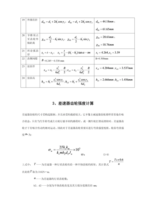 差速器计算专项说明书.docx