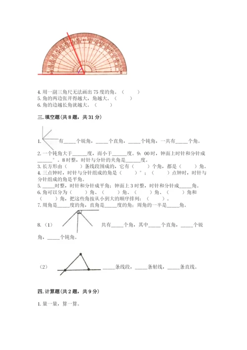 西师大版四年级上册数学第三单元 角 测试卷及完整答案【有一套】.docx