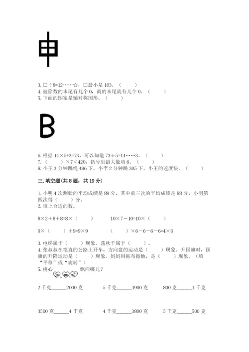 苏教版数学三年级上册期末测试卷（名校卷）.docx