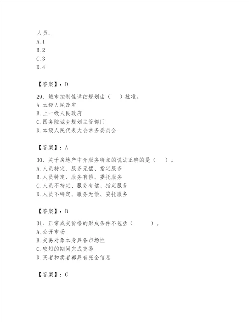 2023年房地产估价师考试试卷附完整答案精选题