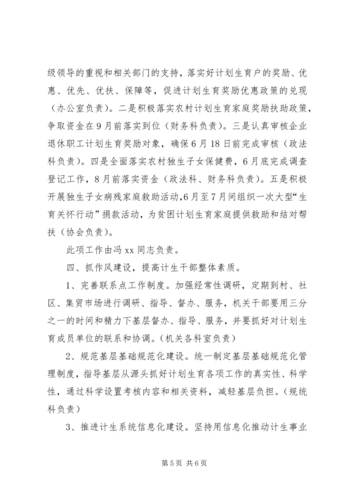 区计生局三服务评议活动整改措施讲话.docx