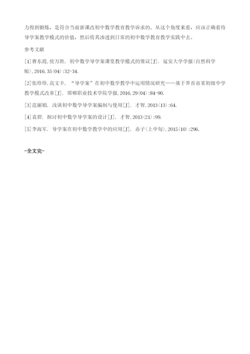 利用导学案-提升自主学习能力.docx