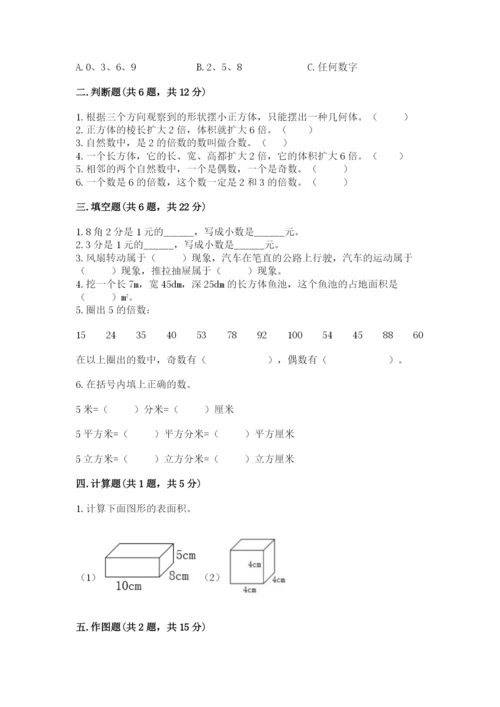 人教版五年级下册数学期末考试试卷（轻巧夺冠）.docx