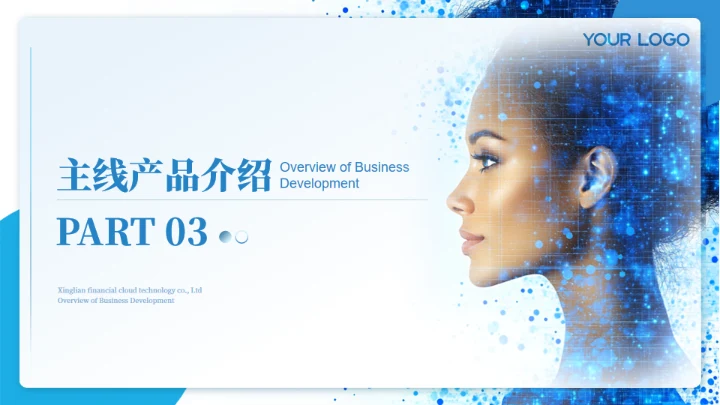 蓝色商务产品介绍项目汇报通用PPT模板
