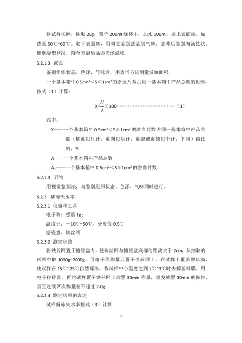 鸭舌检验标准.docx