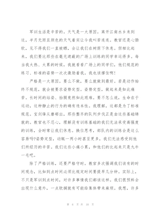 新生军训心得4000字5篇.docx