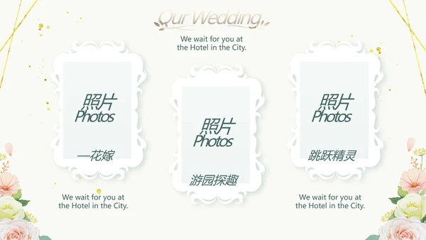 婚礼舞台开场片头相册婚礼纪念册PPT