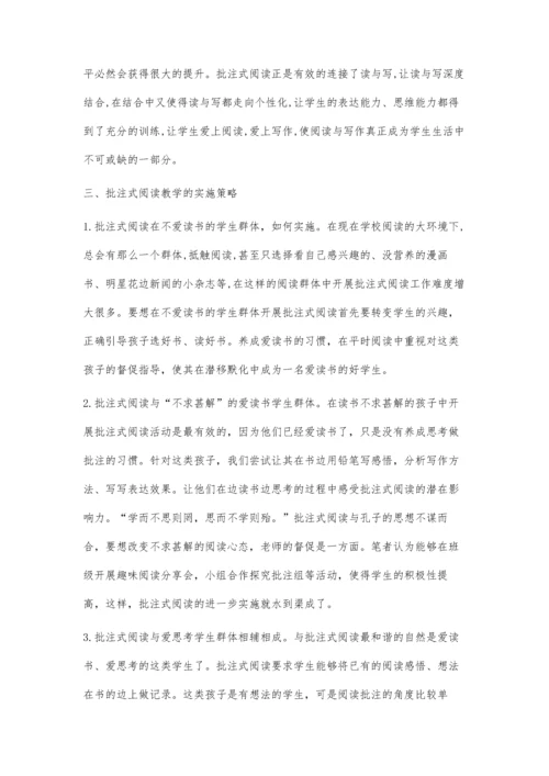 小学高年级语文批注式阅读的研究.docx