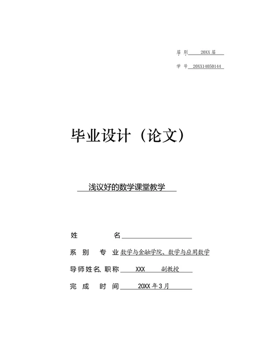 浅议好的数学课堂教学(2)